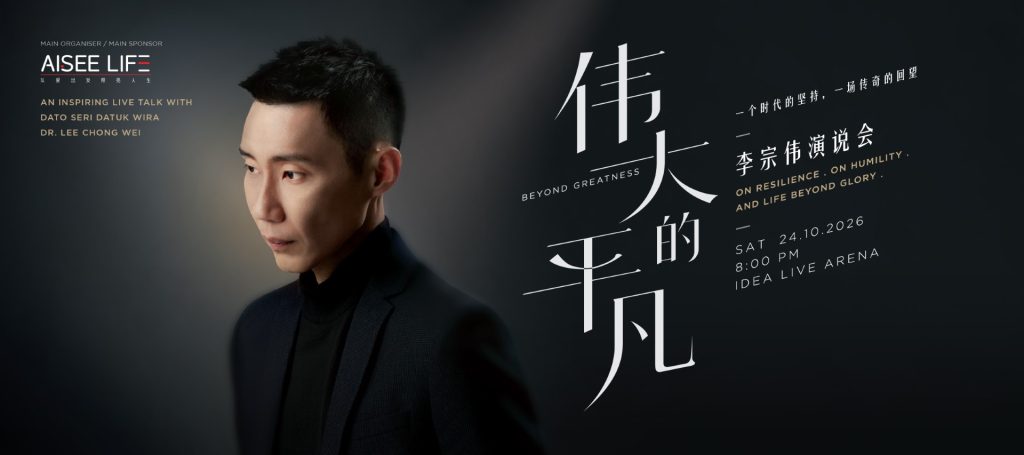 AIseeLife Lee Chong Wei Talk Show